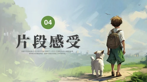 绿色水彩插画苦儿流浪记读书分享会PPT课件