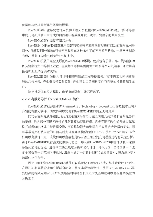 毕业设计论文基于ProMechanica的数控立铣刀优化设计