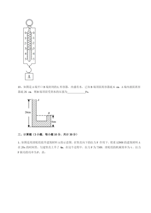 强化训练四川泸县四中物理八年级下册期末考试综合练习A卷（附答案详解）.docx