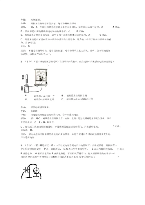 浙江省金华市艾青中学20142015学年高二上第二次月考物理试卷