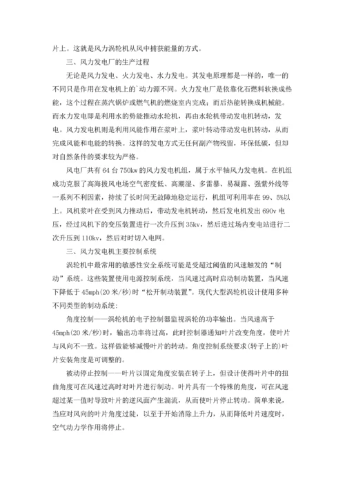 关于电厂的实习报告汇编九篇.docx