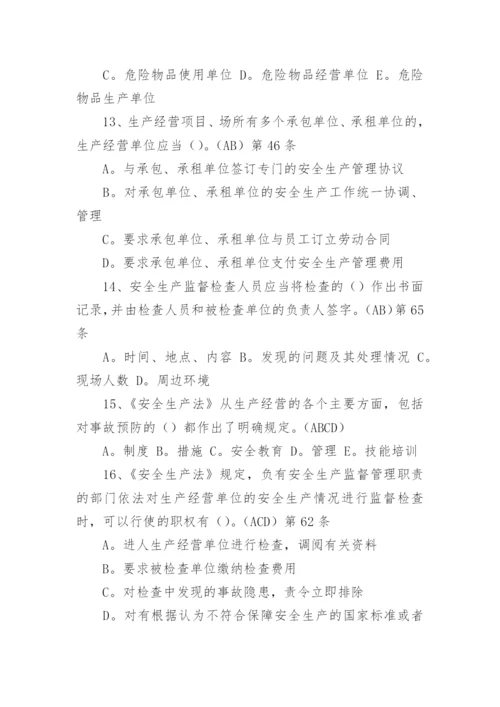 安康杯知识竞赛试题与答案「最新」.docx