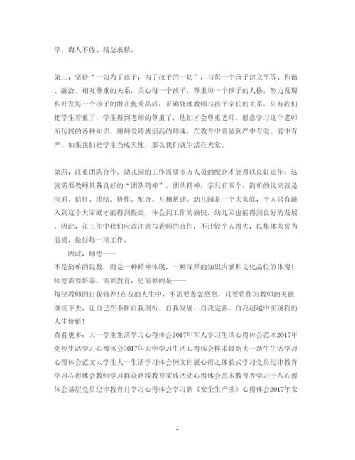 精编师德师风学习心得体会范文8.docx