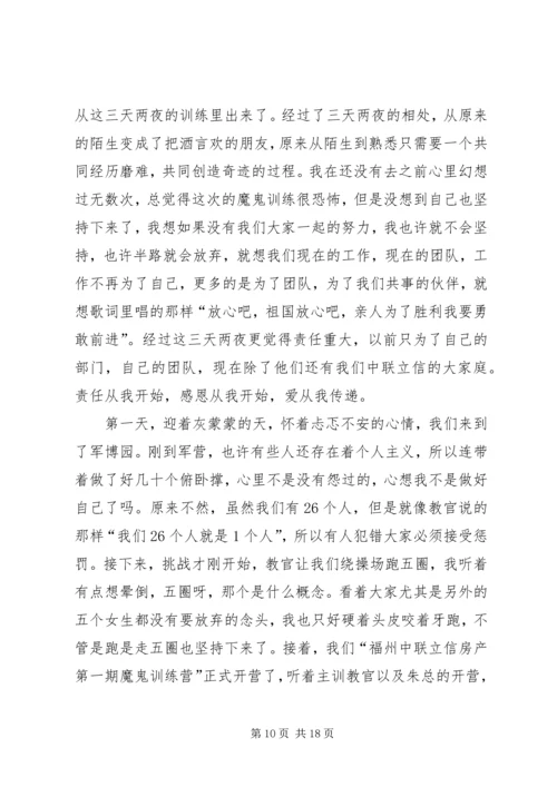 魔鬼训练的体会.docx