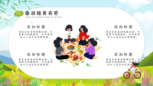 春游正当时清朝出游春意盎然好时节通用PPT