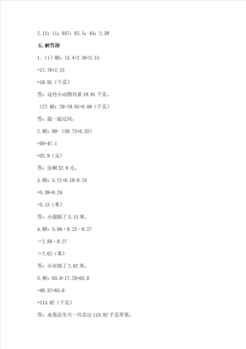 冀教版四年级下册数学第八单元 小数加法和减法 测试卷含答案ab卷