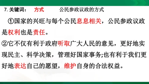 道法6上3单知识框架+知识梳理+习题训练