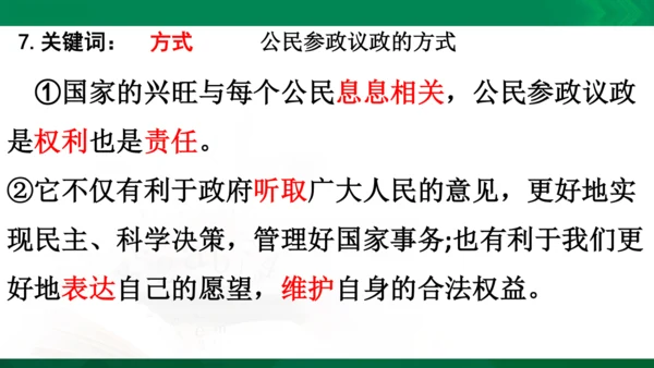 道法6上3单知识框架+知识梳理+习题训练