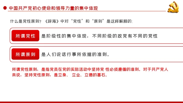 党风廉政反腐倡廉党性教育微党课PPT模板