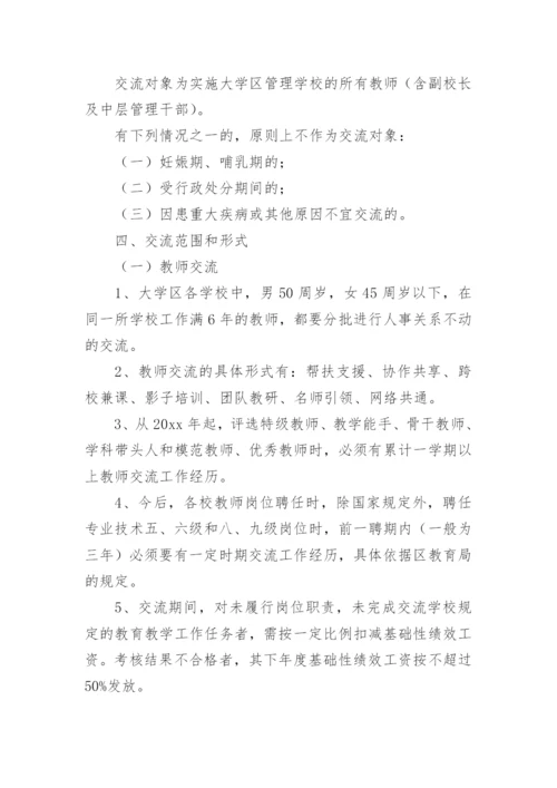 轮岗工作实施方案.docx