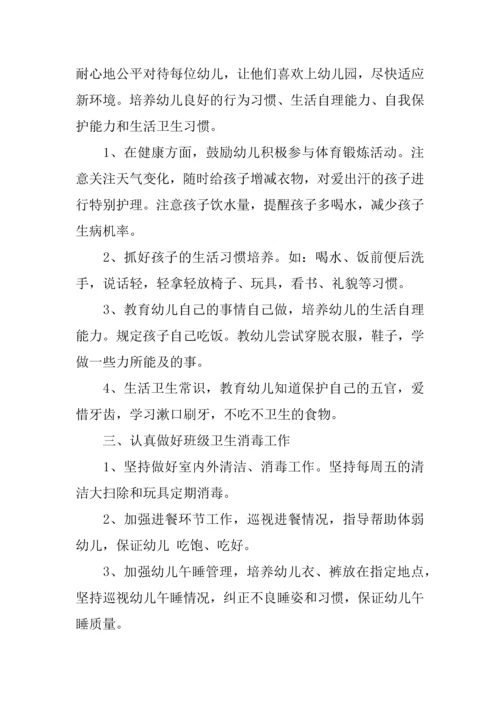春季幼儿园保育工作计划范文.docx