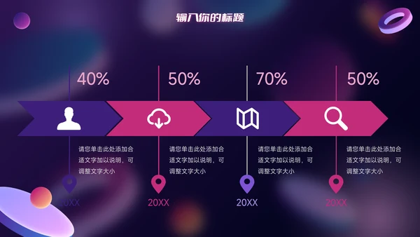 紫色霓虹潮流企业路演计划书PPT模板