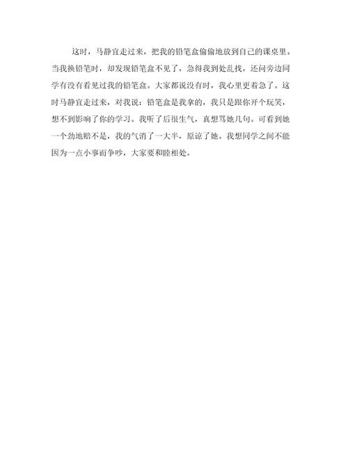 再原谅一次作文150字