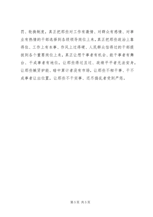 政治生态学习心得赵_1 (5).docx