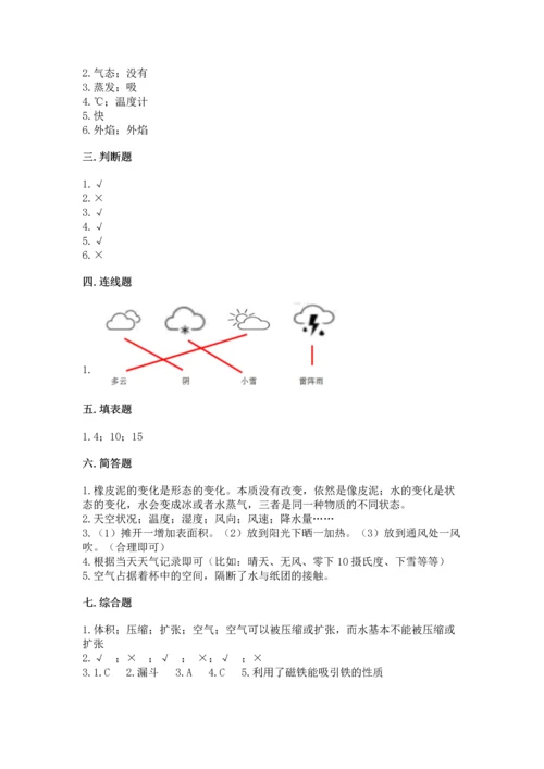 教科版三年级上册科学期末测试卷及答案（最新）.docx