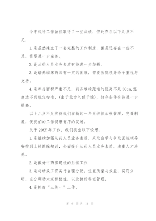 药剂科年度工作总结1000字.docx