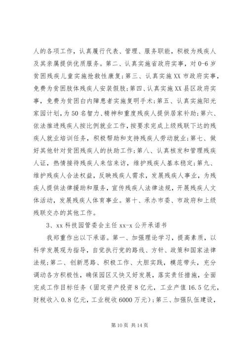 社区基层党组织公开承诺书.docx