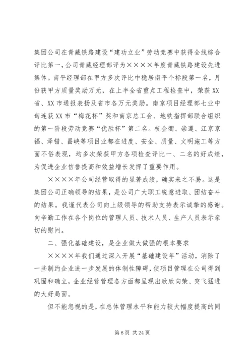 在公司首届三次职代会上的工作报告 (10).docx