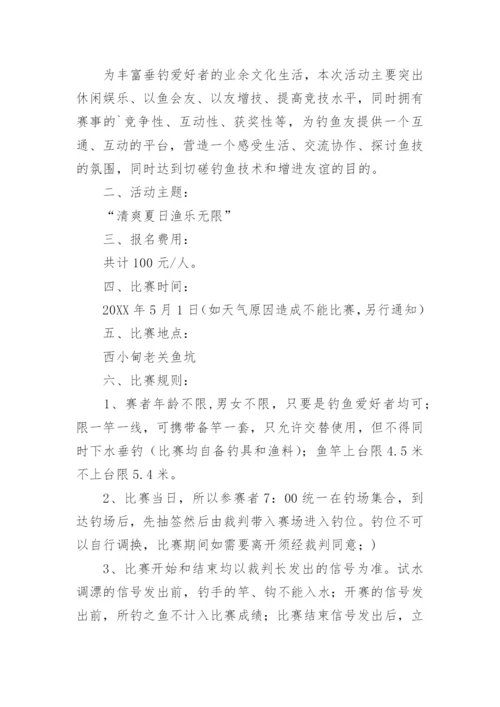 钓鱼比赛活动方案_3.docx
