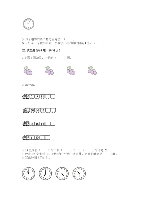 人教版数学一年级上册期末测试卷（预热题）word版.docx