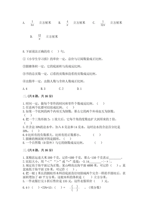 最新北师大版小升初数学模拟试卷及参考答案实用