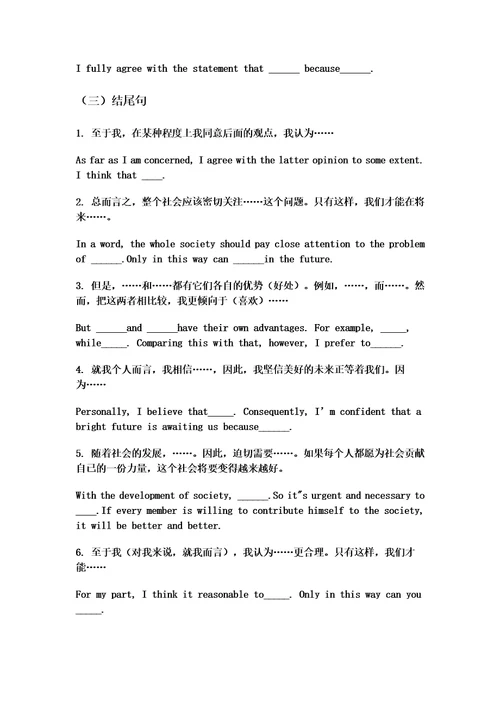 大学英语四级作文常用句型00002