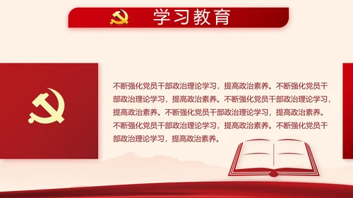 红色党政党建2021党支部年终工作总结PPT