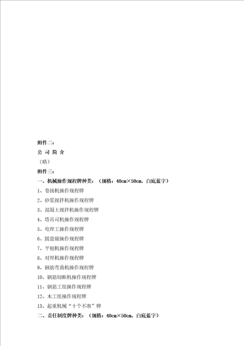 施工现场企业形象识别系统标准