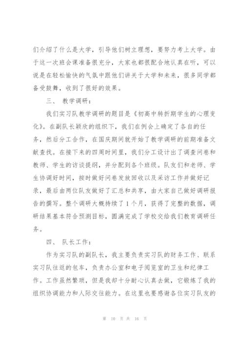 教师实习工作总结参考范本.docx