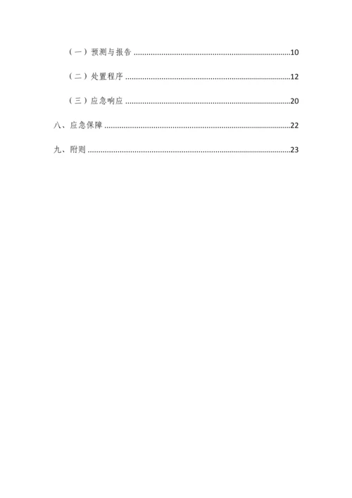 文理学院突发事件总体应急预案.docx