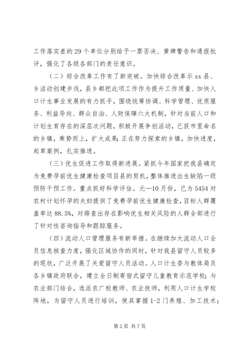 县计生委工作报告材料.docx