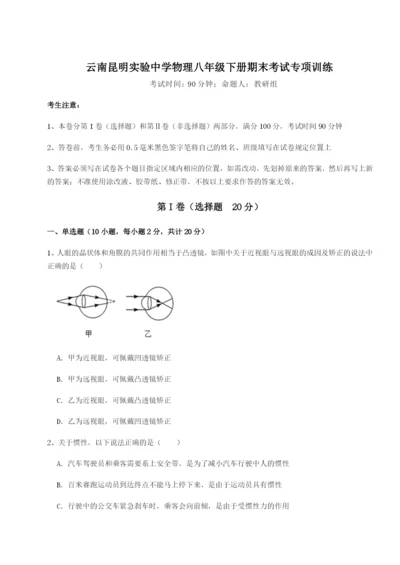 强化训练云南昆明实验中学物理八年级下册期末考试专项训练B卷（解析版）.docx