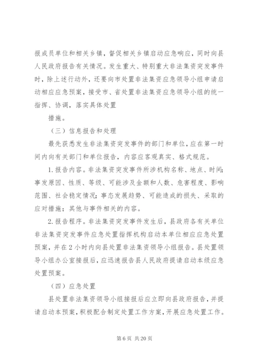 学校的应急预案范文大全.docx