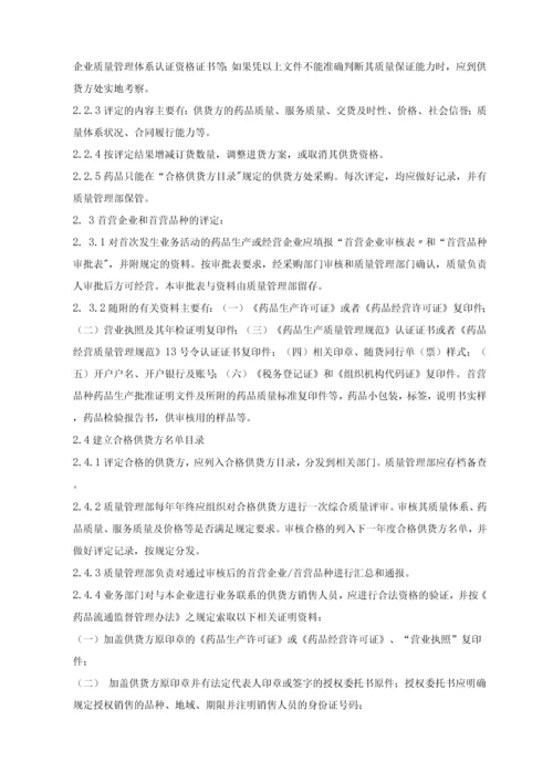 医疗器械生产企业质量管理体系-操作规程.docx