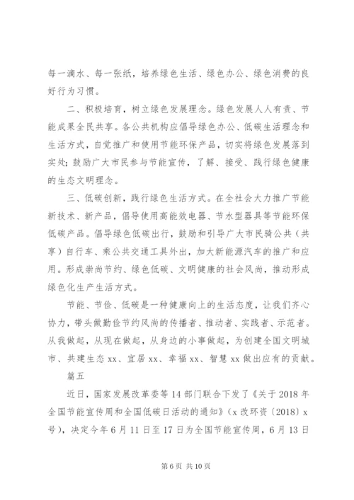 某年“全国低碳日”活动倡议书精选范文【共4篇】.docx