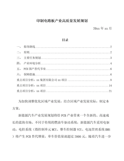 印制电路板产业高质量发展规划参考意见稿