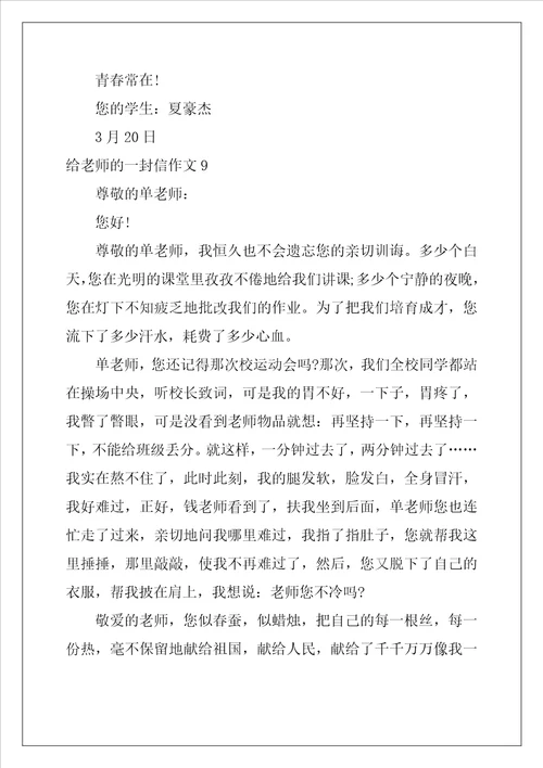 给老师的一封信作文400字