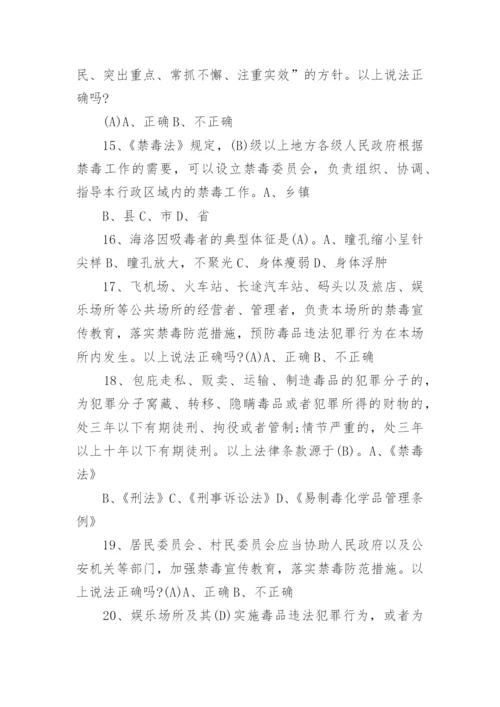 青少年禁毒知识试题及答案.docx