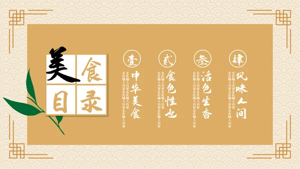 中国风美食文化宣传策划通用PPT模板