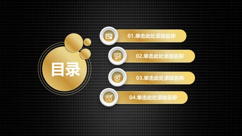 炫酷黑金科技工作汇报通用PPT模板