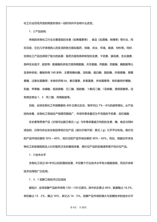 生物化学发展前景论文
