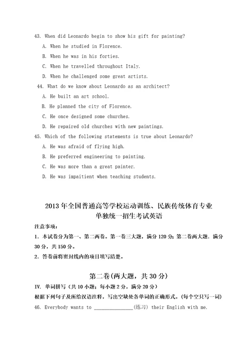 体育单招考试英语试题及答案已订正