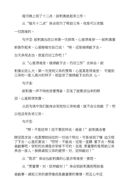 小学语文阅读教学的工作方法