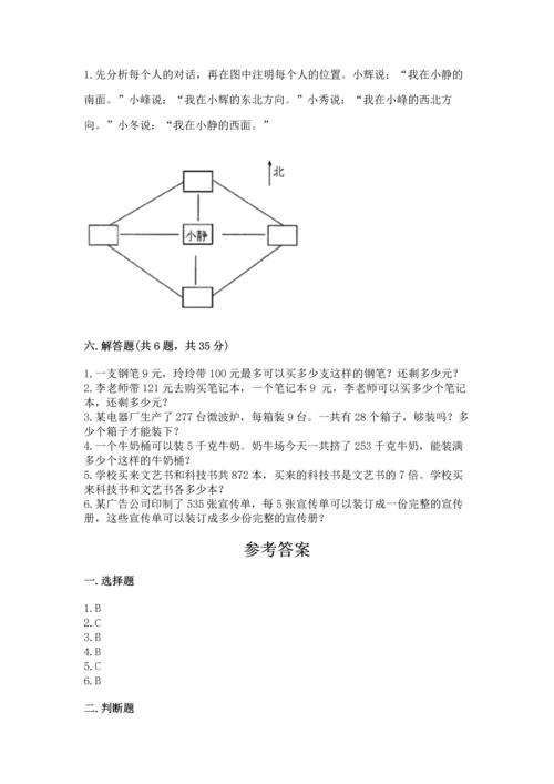 人教版三年级下册数学期中测试卷及答案（夺冠）.docx