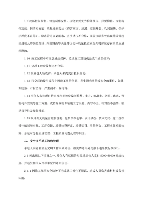 承包人质量、安全违约处理实施细则