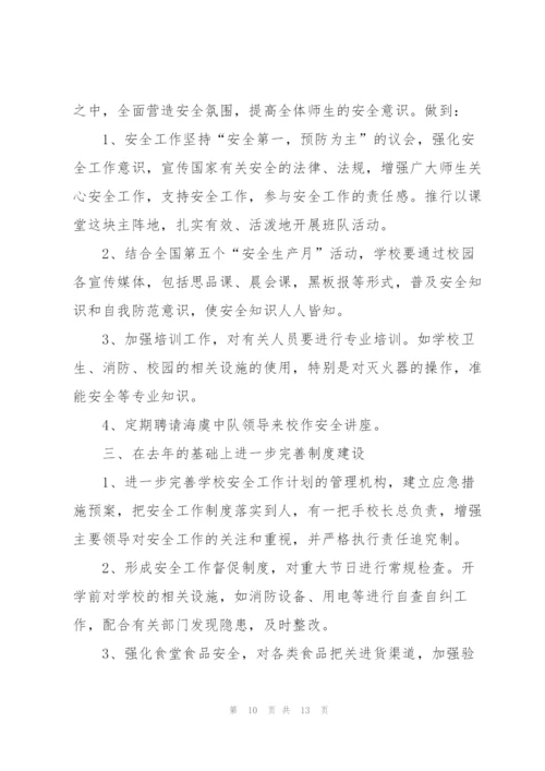 教师个人安全工作计划2022年5篇.docx