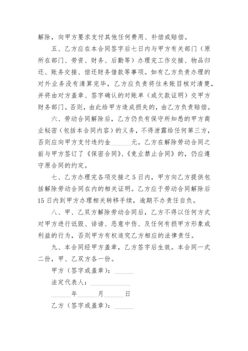 自愿解除劳动合同协议书.docx