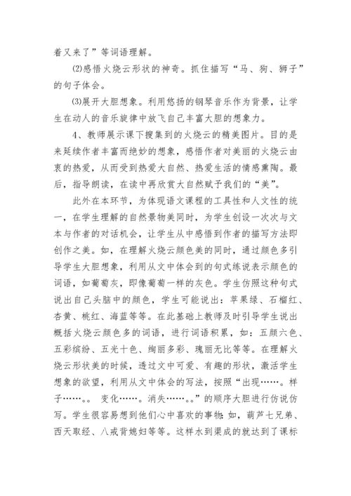 火烧云说课稿.docx