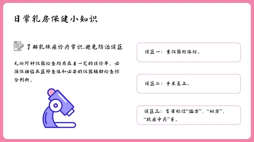 女性健康知识讲座PPT模板