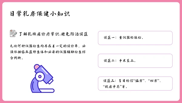 女性健康知识讲座PPT模板